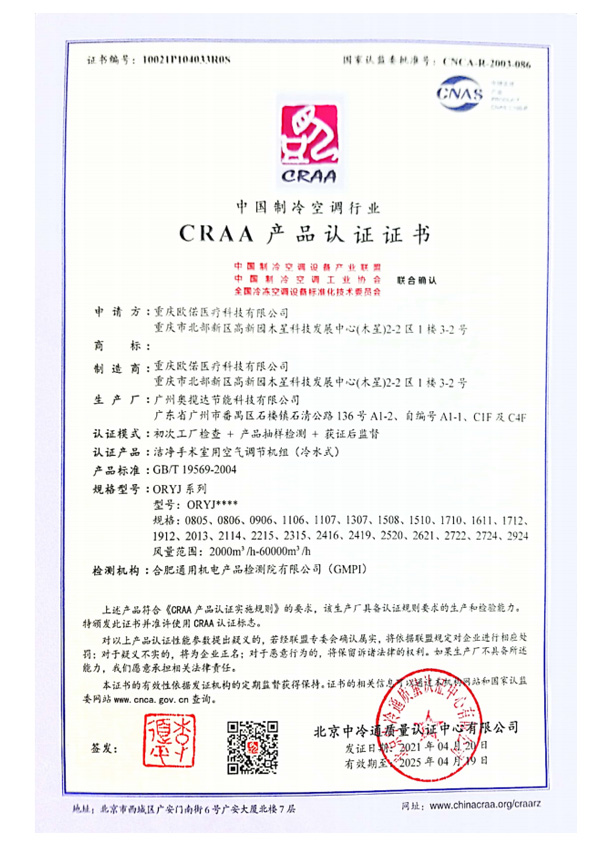 CRAA產(chǎn)品認(rèn)證證書